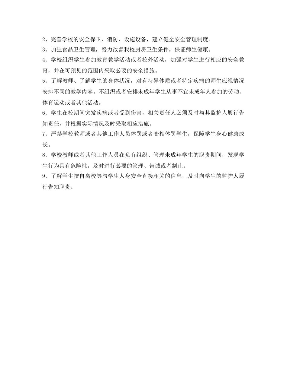 《安全管理制度》之学校重点、要害部位的安全保卫措施 _第2页