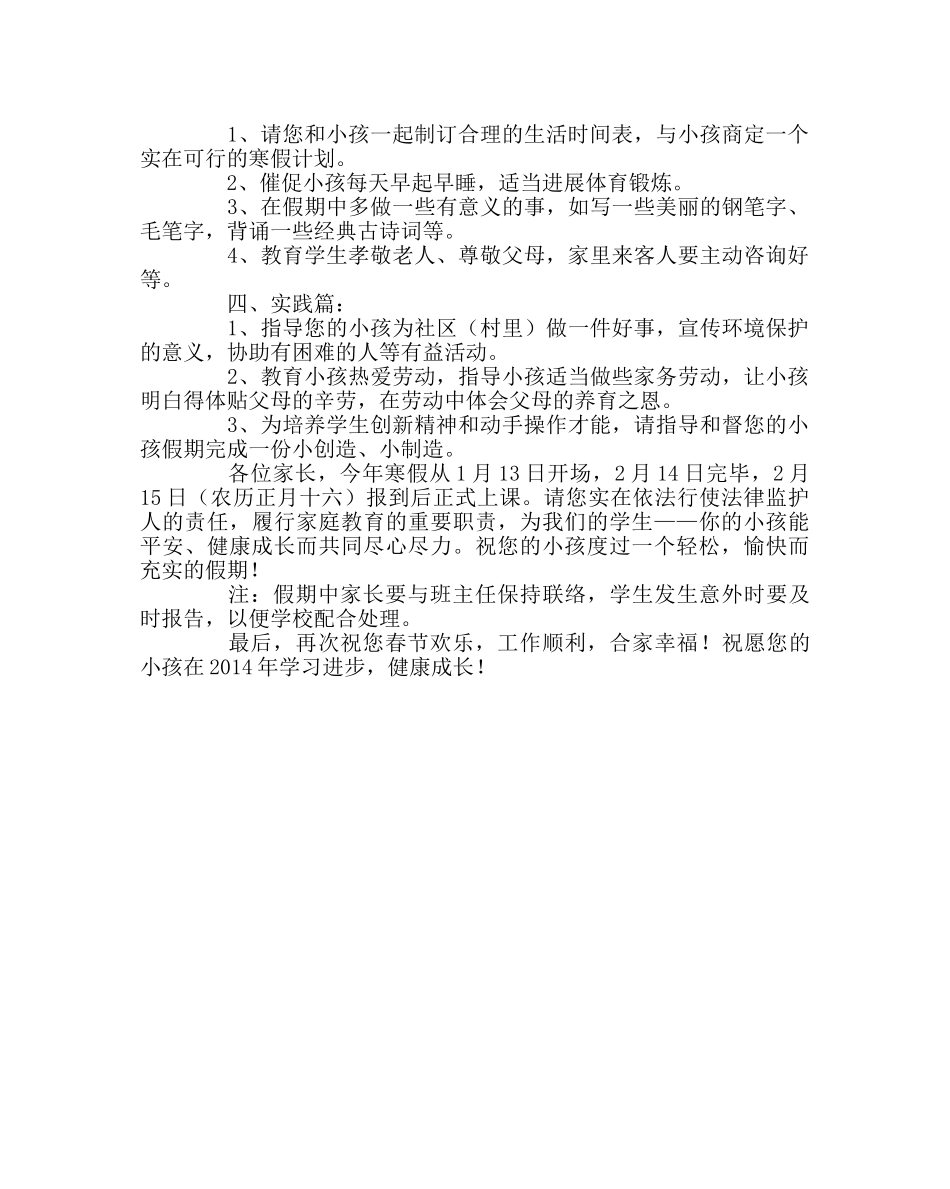 政教处范文学校寒假致家长的一封信 _第2页