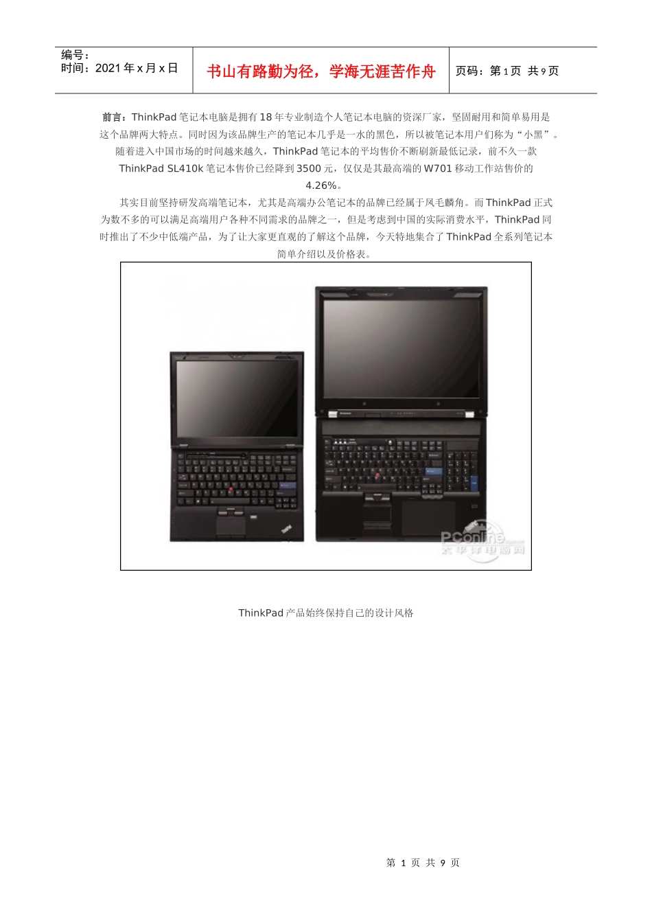 透析小黑 ThinkPad全系列价格与特点介绍_第1页