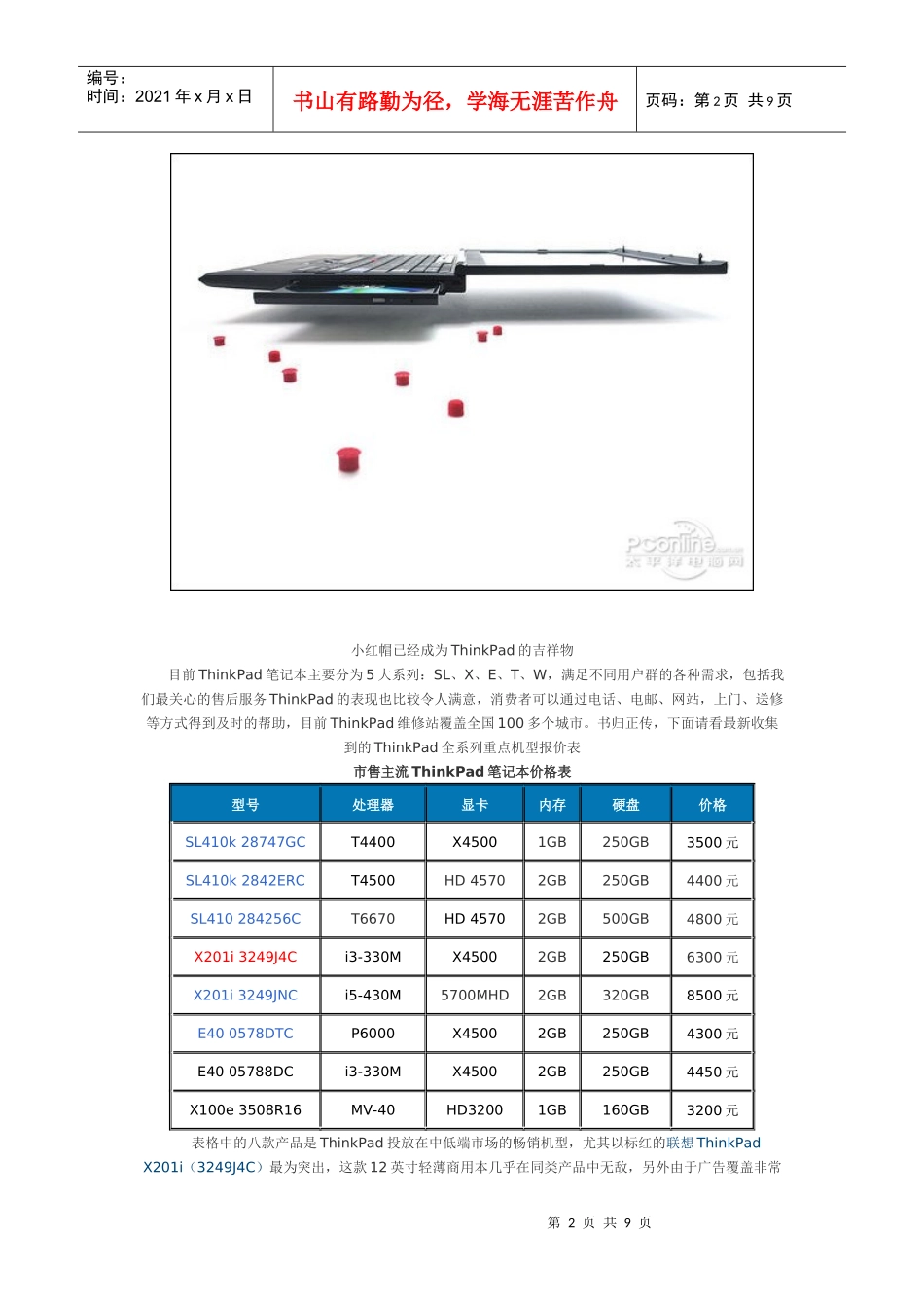 透析小黑 ThinkPad全系列价格与特点介绍_第2页