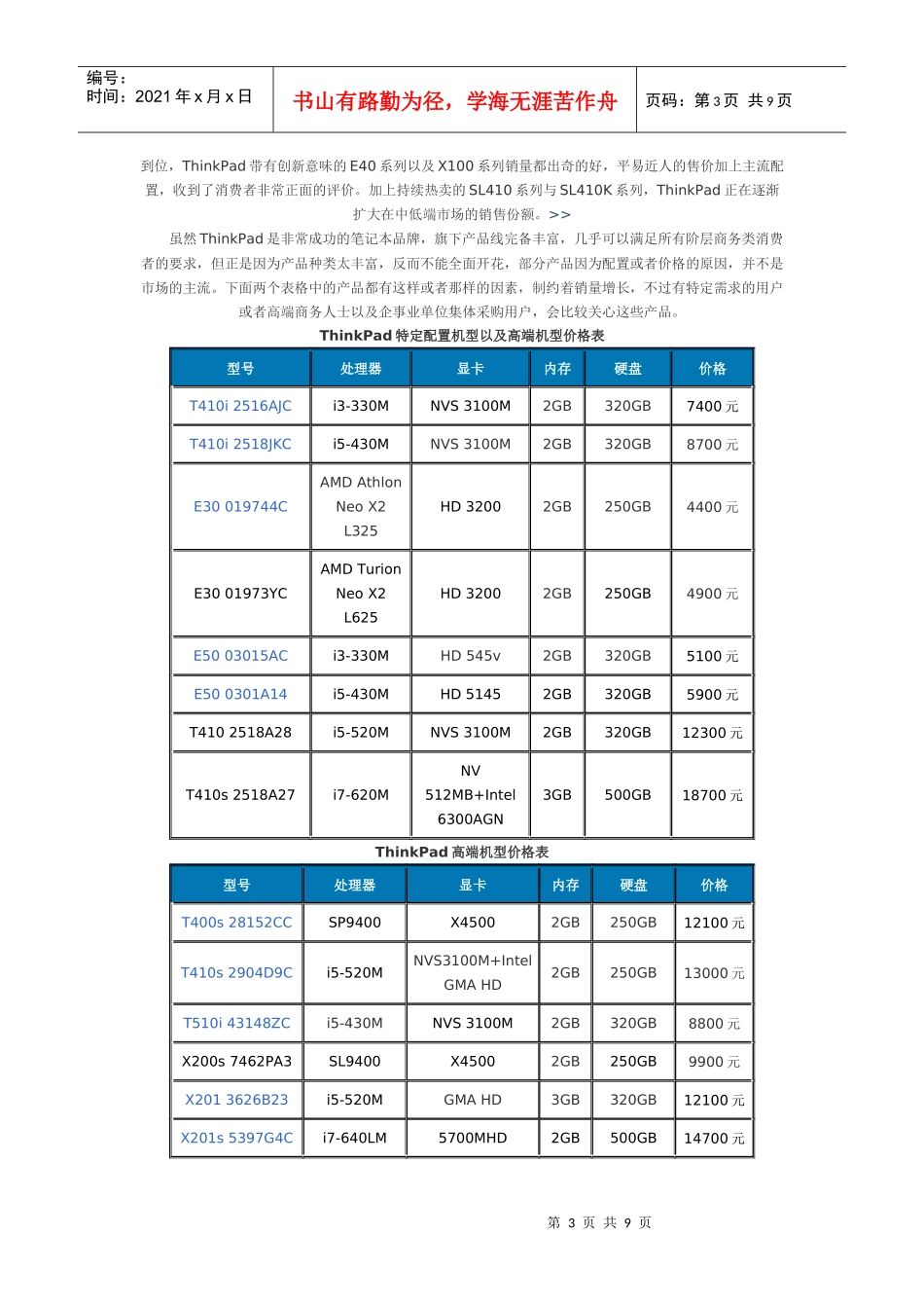透析小黑 ThinkPad全系列价格与特点介绍_第3页