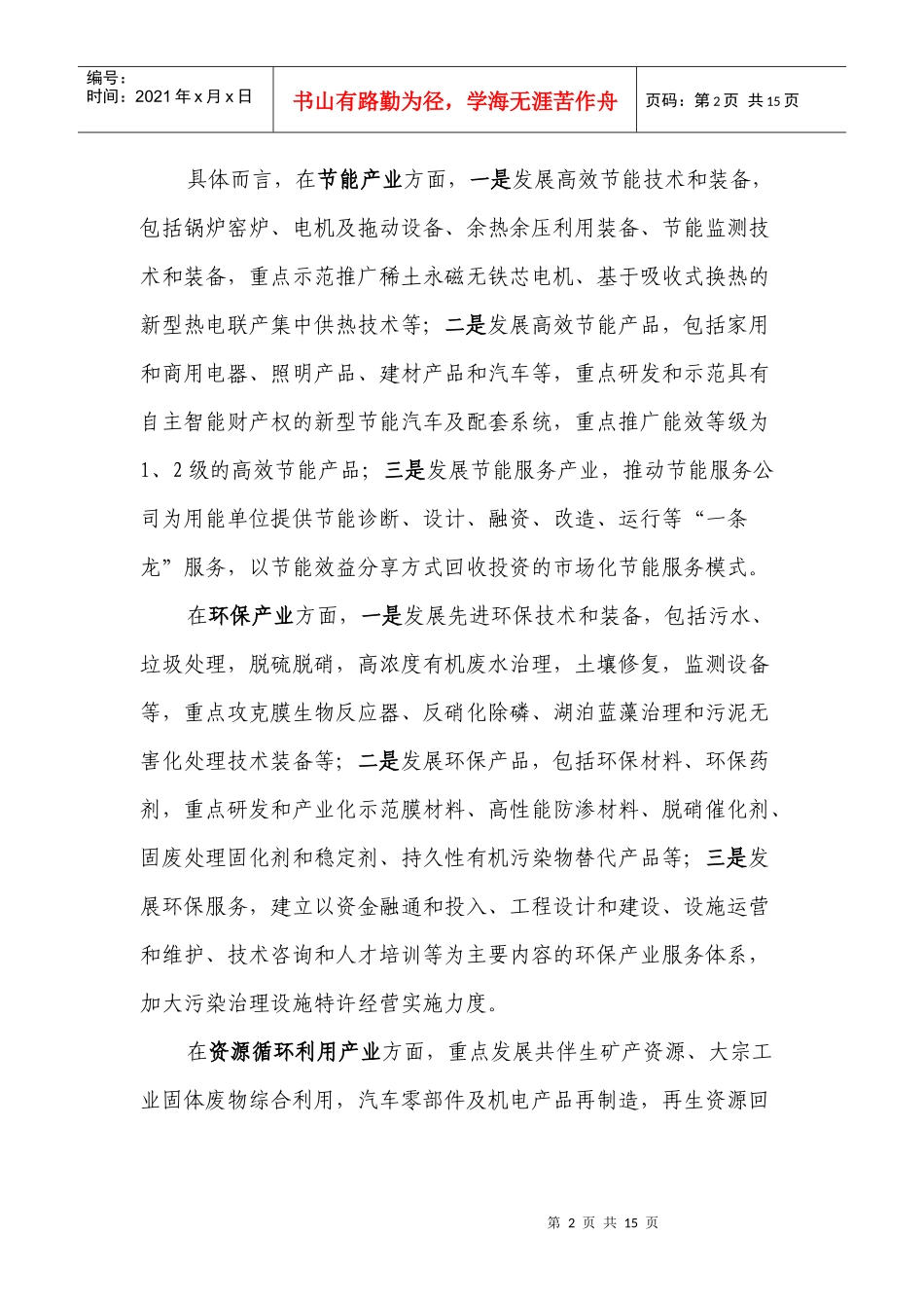 浅谈节能环保行业营销方案_第2页