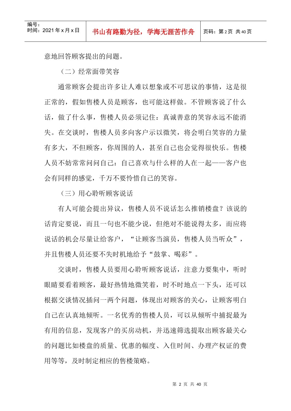 新楼盘销售的一些基本技巧培训教材_第2页