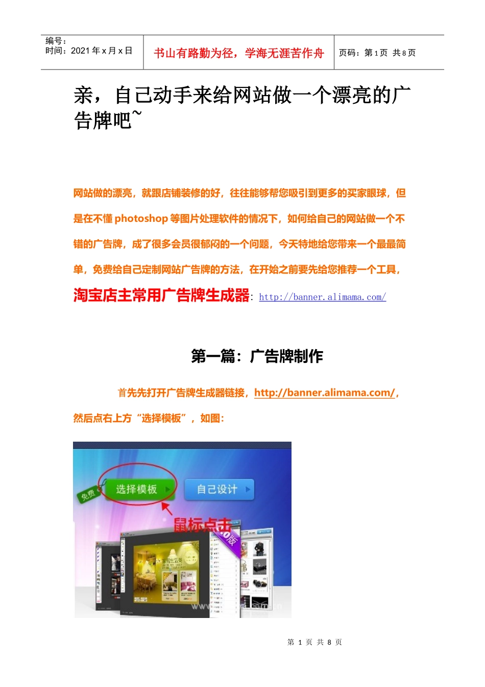 网络推广之--炫广告牌制作~亲自动手来给网站做一个漂亮的广告牌吧~_第1页
