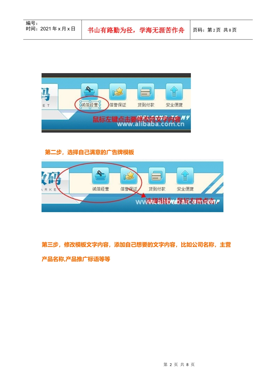 网络推广之--炫广告牌制作~亲自动手来给网站做一个漂亮的广告牌吧~_第2页