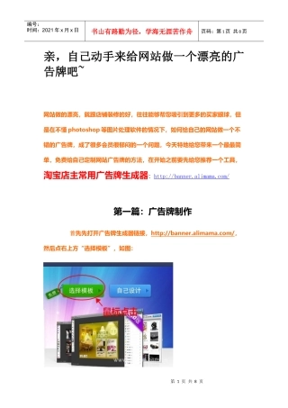 网络推广之--炫广告牌制作~亲自动手来给网站做一个漂亮的广告牌吧~