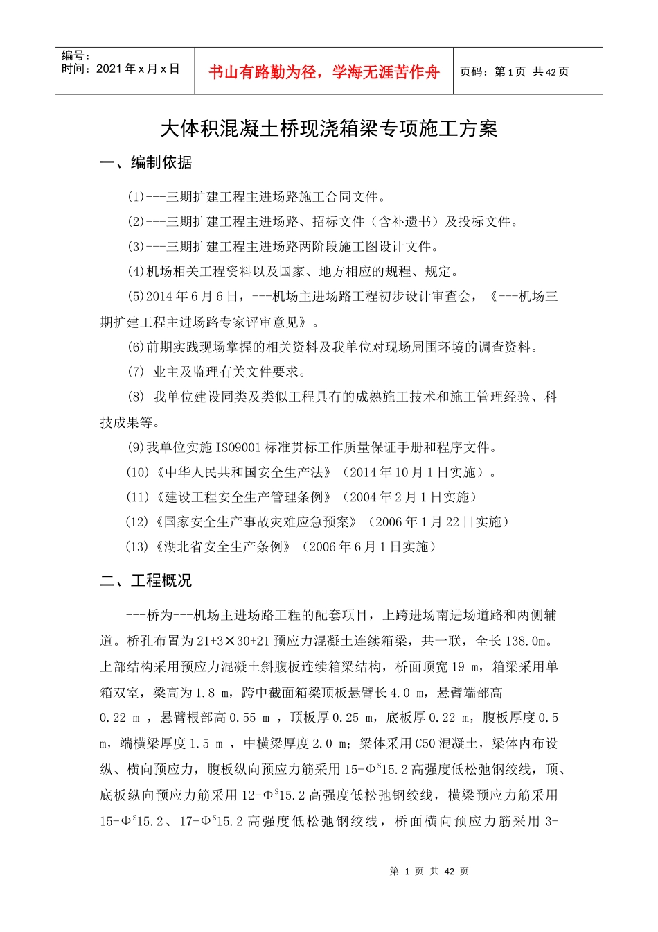 桥现浇箱梁施工方案---_第1页