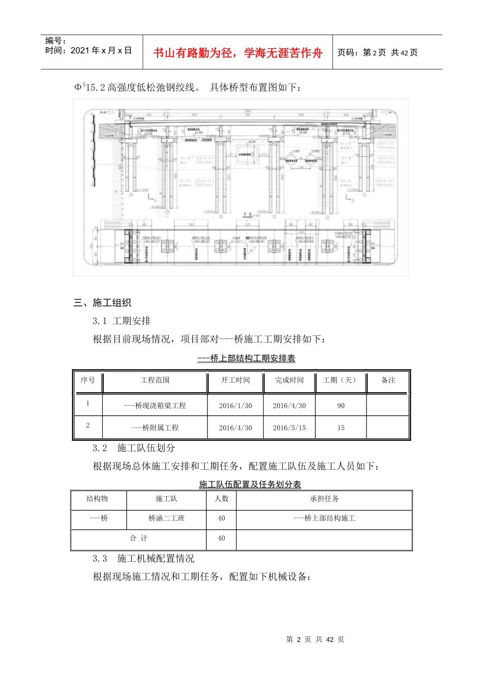 桥现浇箱梁施工方案---_第2页