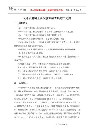 桥现浇箱梁施工方案---
