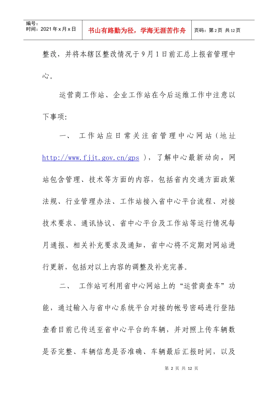 运营商平台接入全省卫星定位安全服务系统的技术要求_第2页