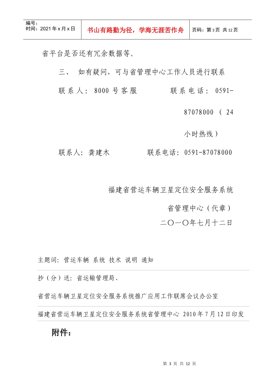 运营商平台接入全省卫星定位安全服务系统的技术要求_第3页