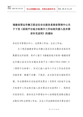 运营商平台接入全省卫星定位安全服务系统的技术要求
