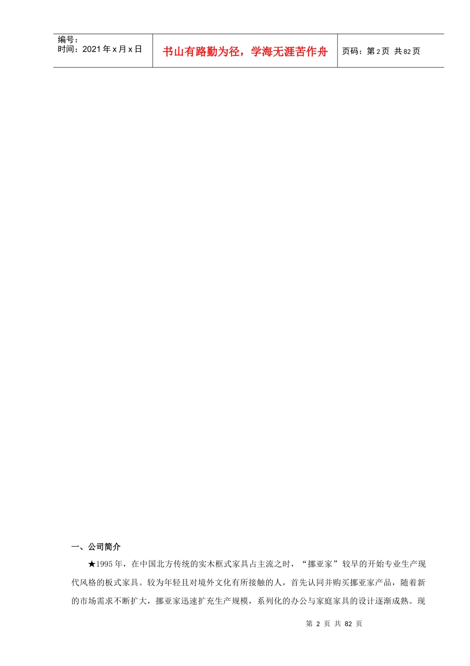 某家具专卖店营销服务培训手册_第2页