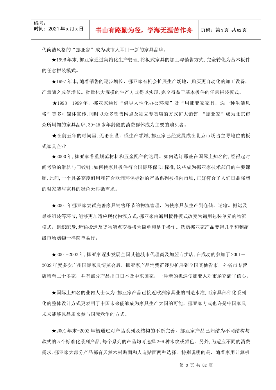 某家具专卖店营销服务培训手册_第3页