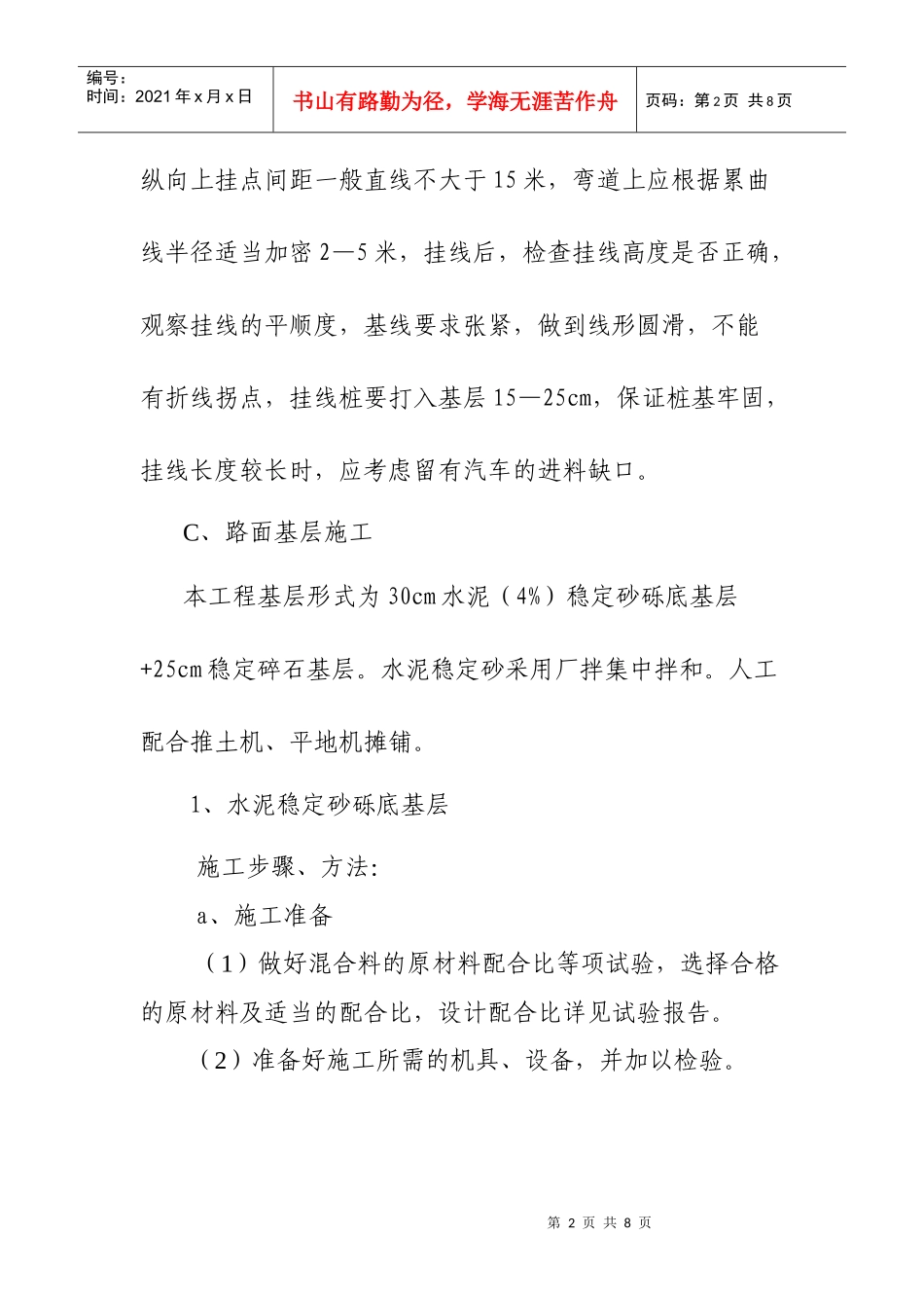 试验路段施工方案_第2页