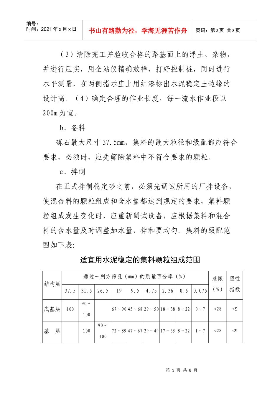 试验路段施工方案_第3页