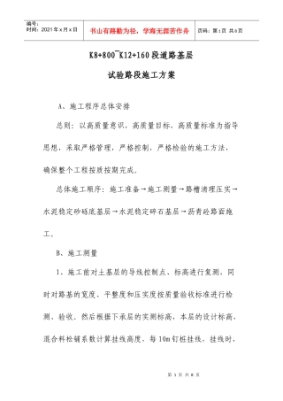 试验路段施工方案