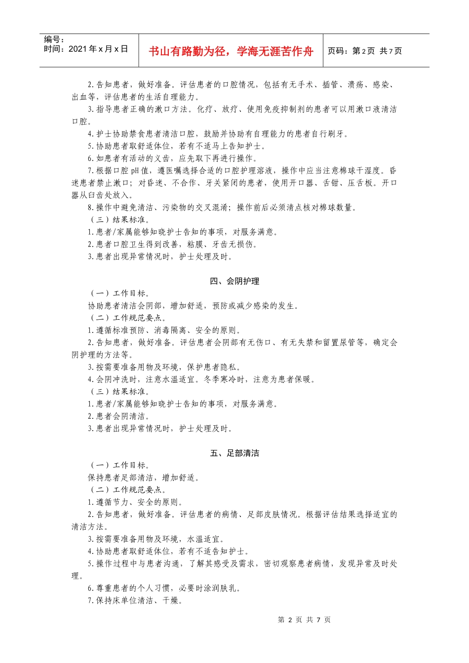 护理服务规范2_第2页