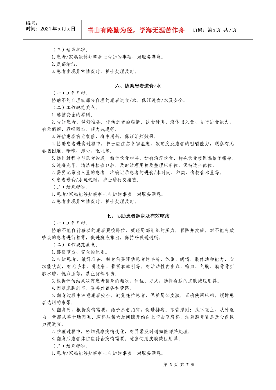 护理服务规范2_第3页