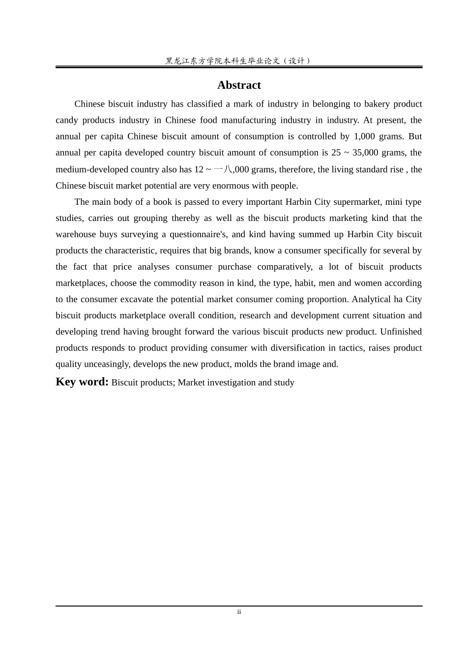 饼干制品市场调研报告_第3页