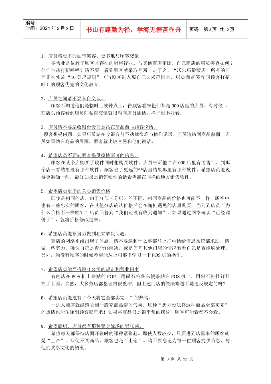 某消费者对店的进言_第3页