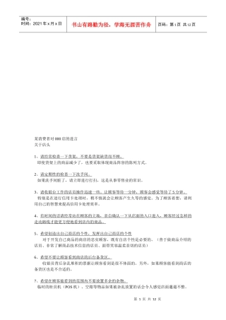 某消费者对店的进言