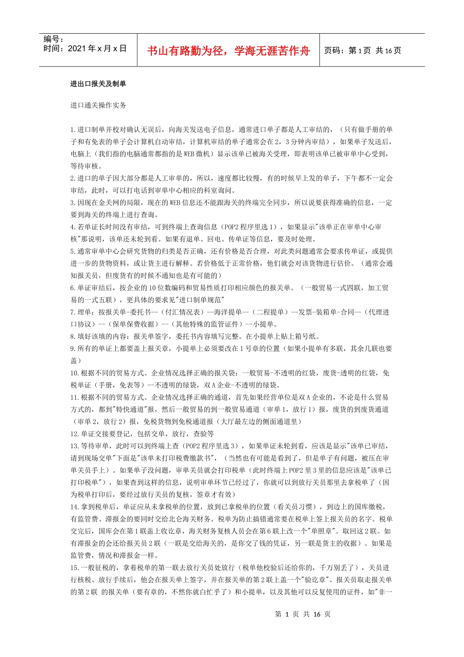 进口通关操作实务_第1页