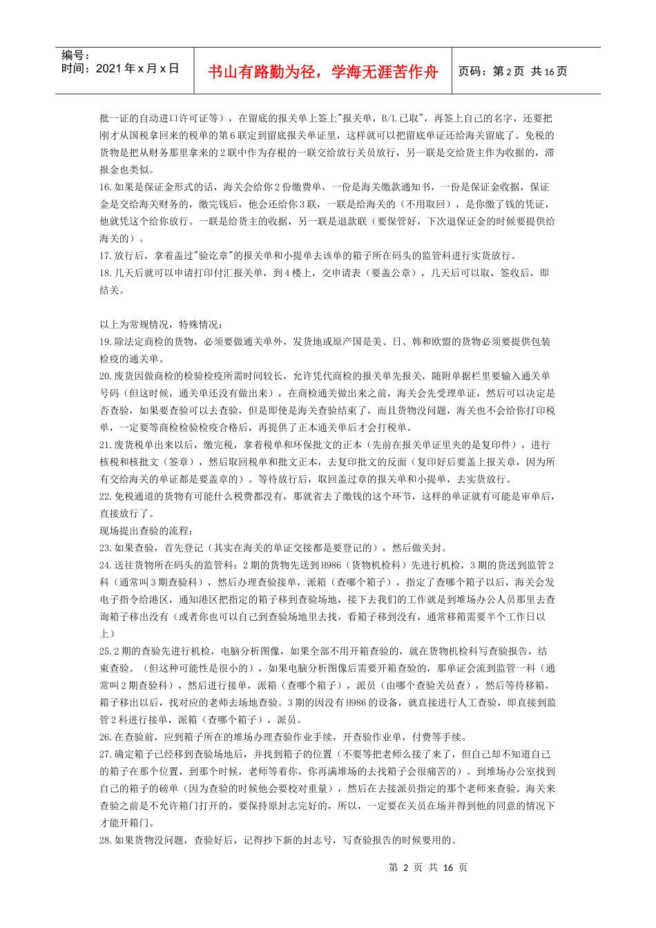 进口通关操作实务_第2页