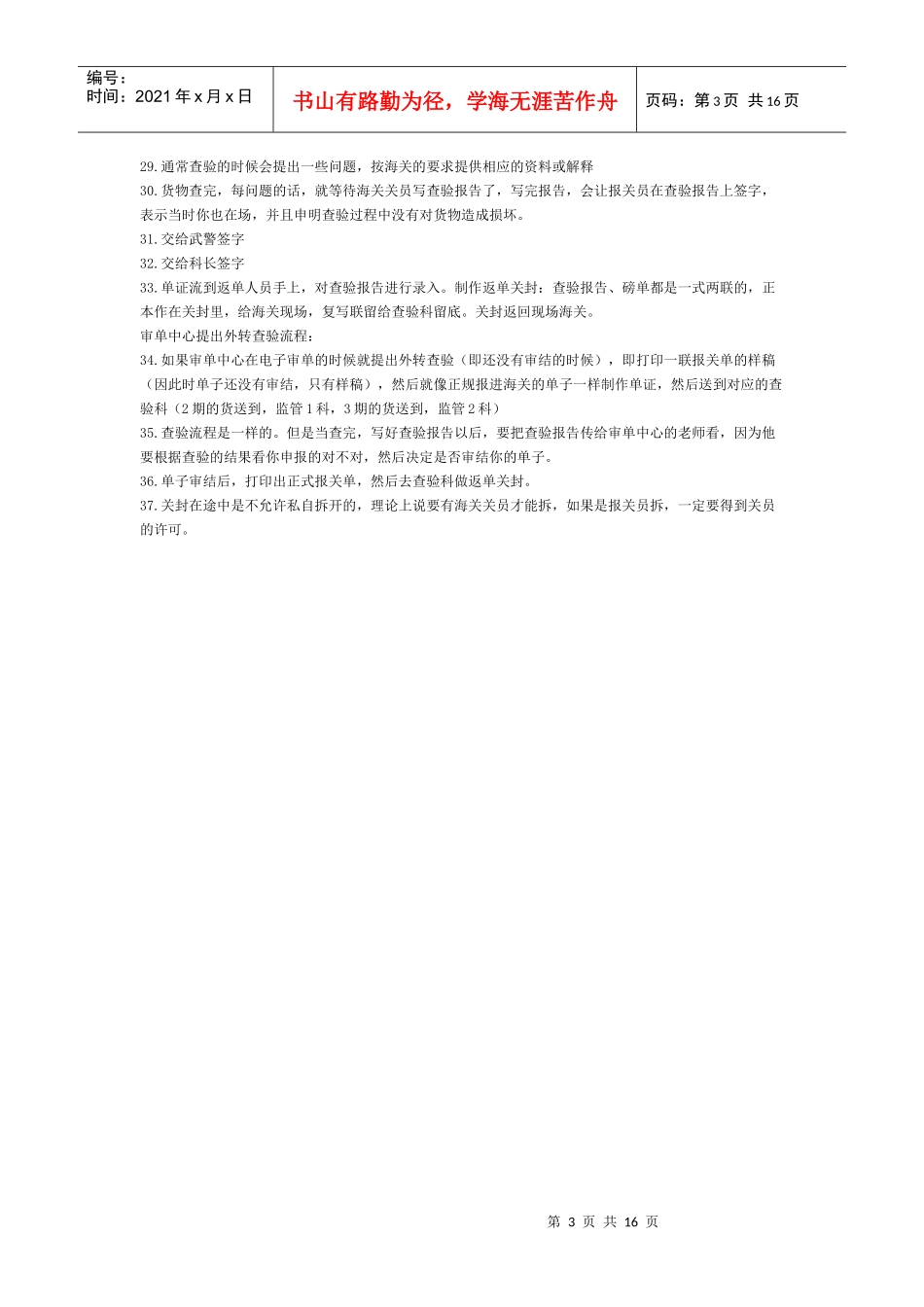 进口通关操作实务_第3页