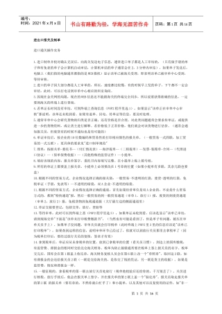 进口通关操作实务