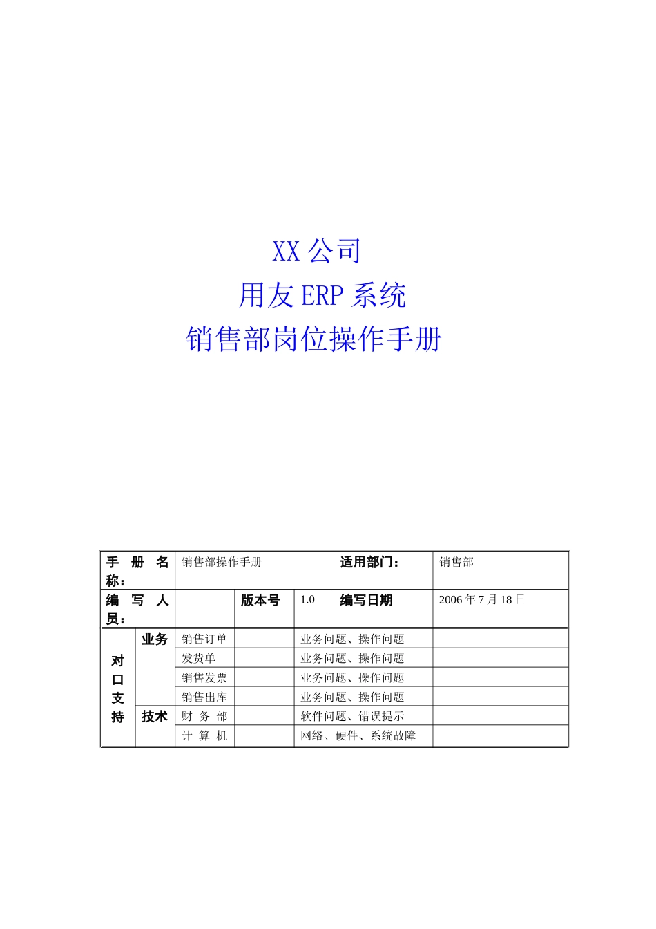 操作手册_销售部_第1页
