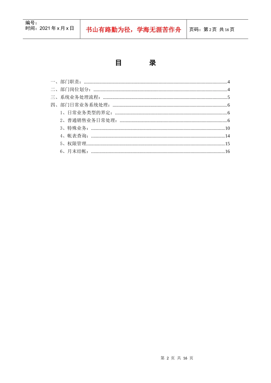 操作手册_销售部_第2页