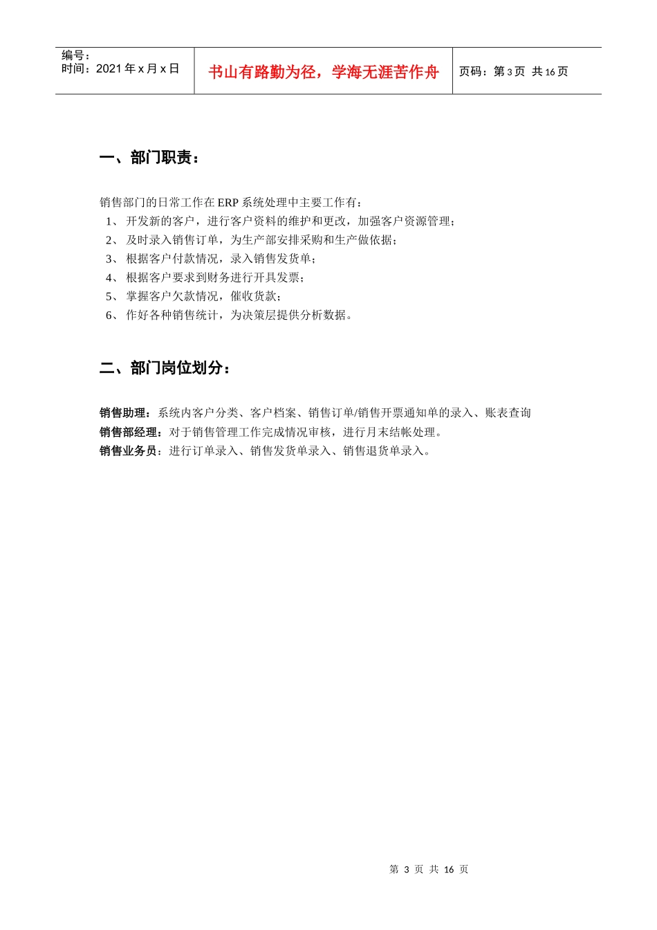 操作手册_销售部_第3页