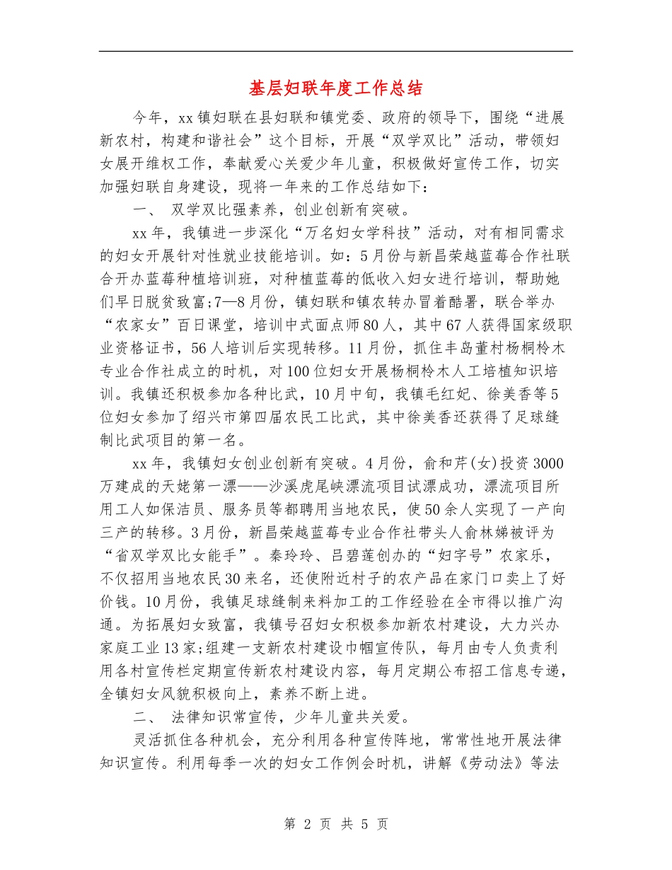 基层妇联年度工作总结_第2页