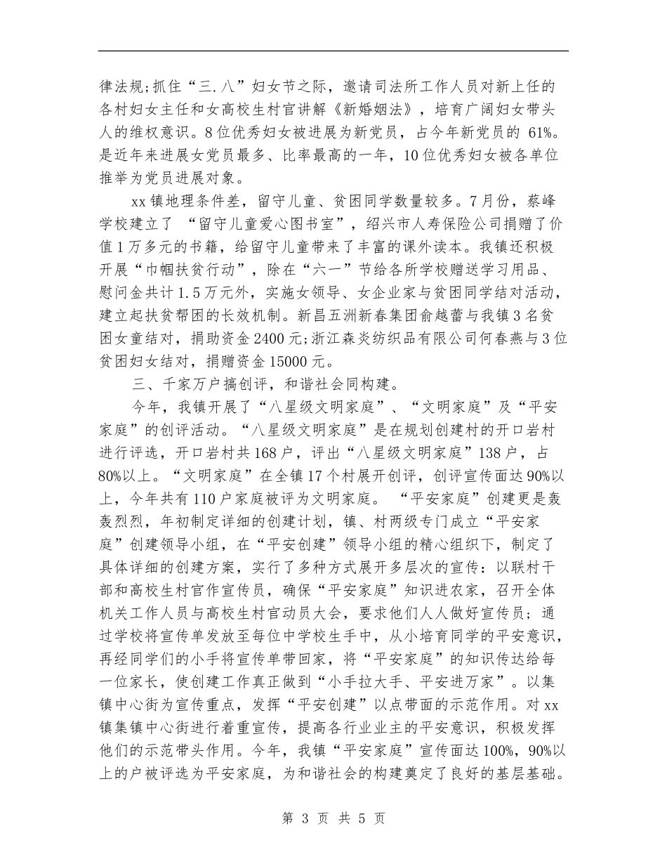 基层妇联年度工作总结_第3页