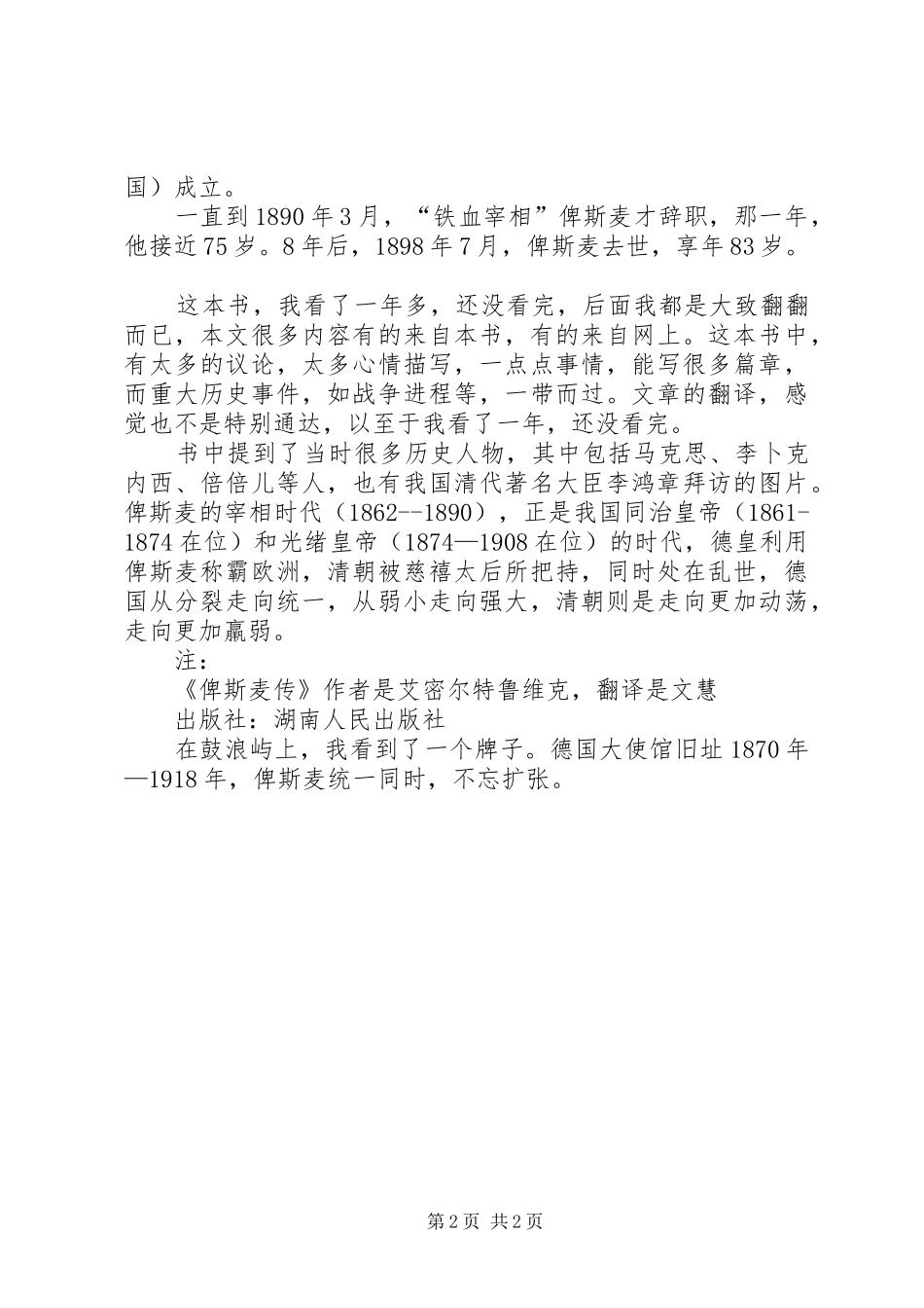 《俾斯麦传》读后感_第2页