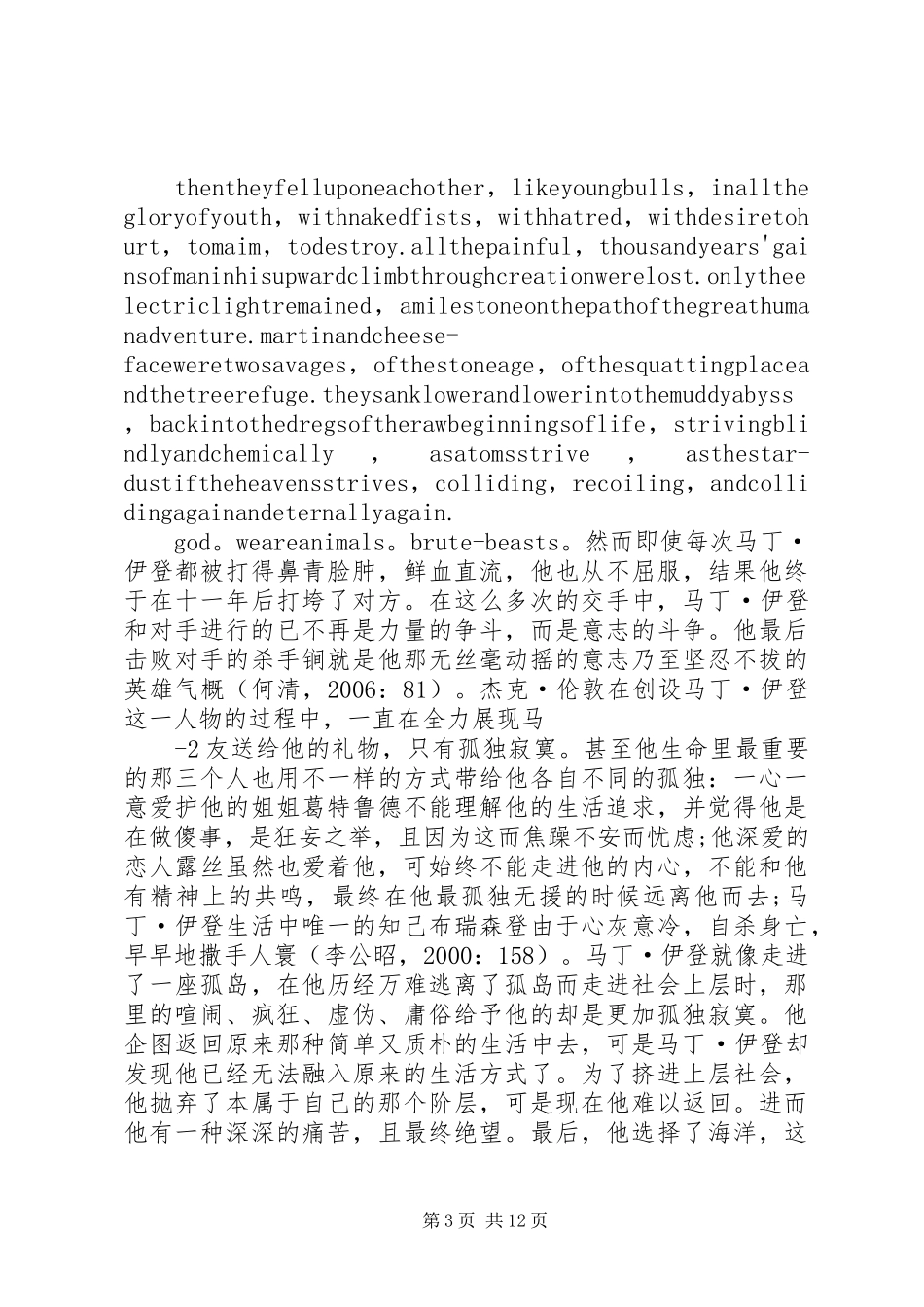 马丁伊甸读后感_第3页