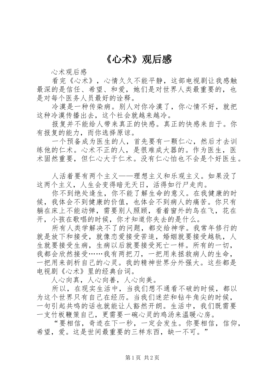 《心术》观后感_第1页