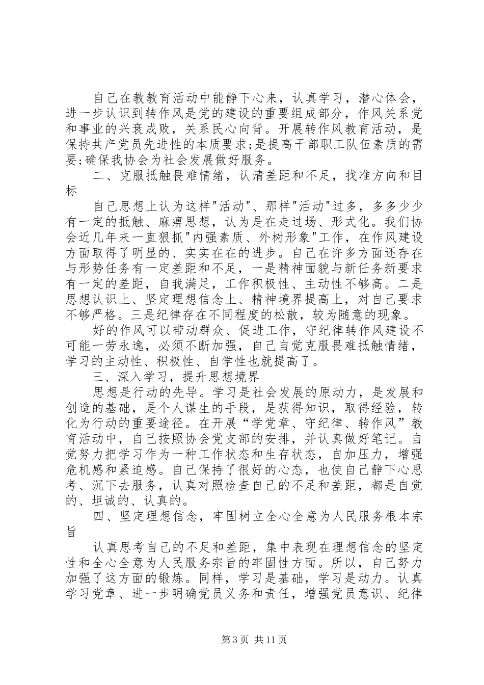 党员学习党章个人感想例文_第3页