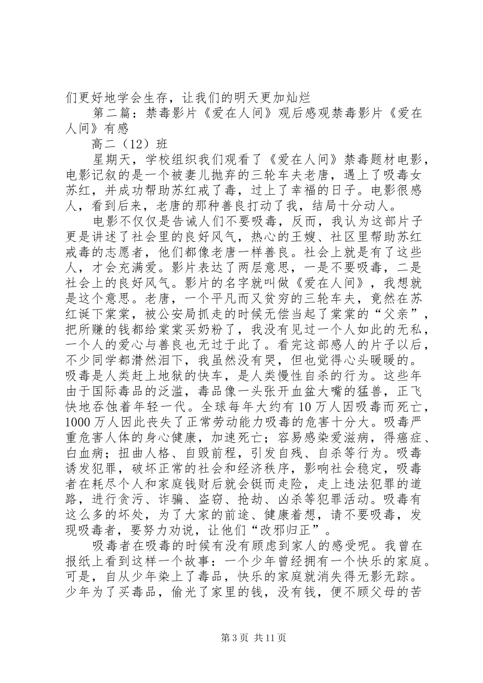 《禁毒影片观后感》_第3页