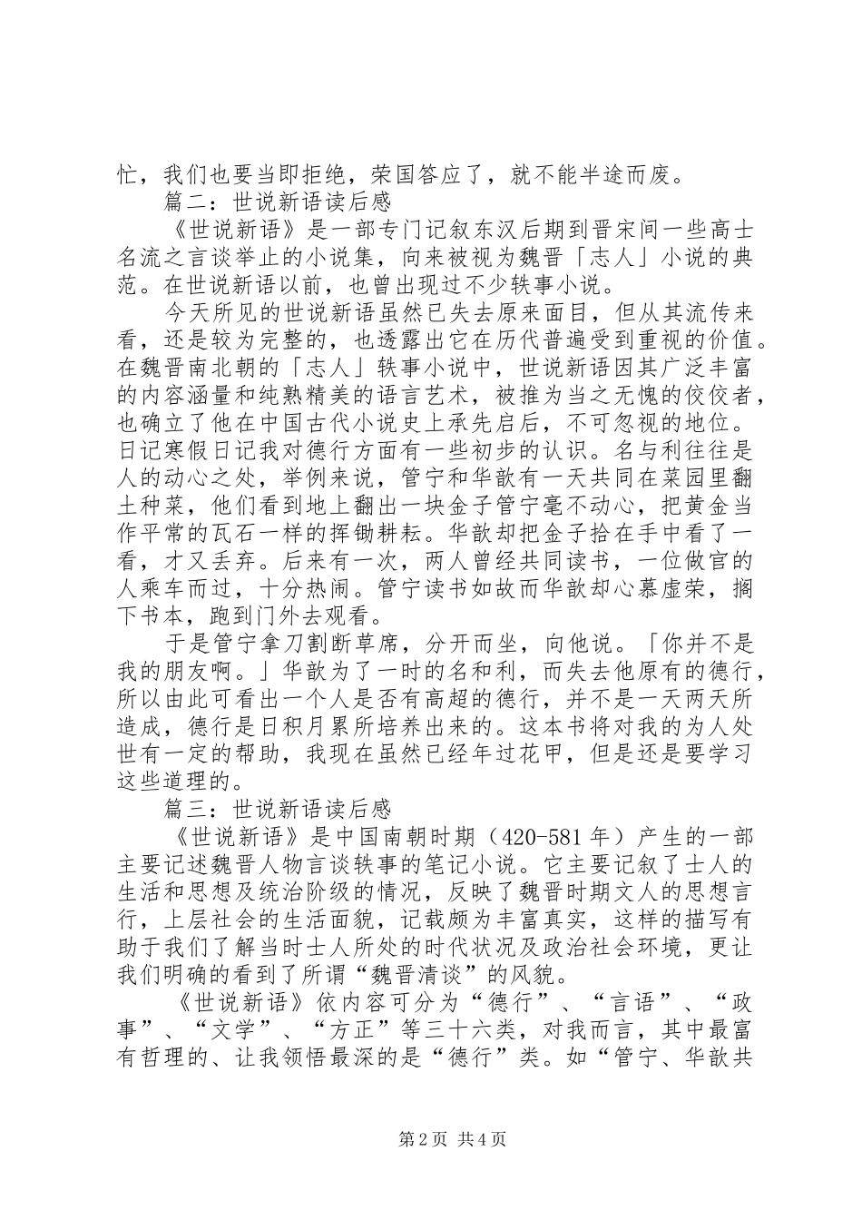 世说新语读后感_第2页
