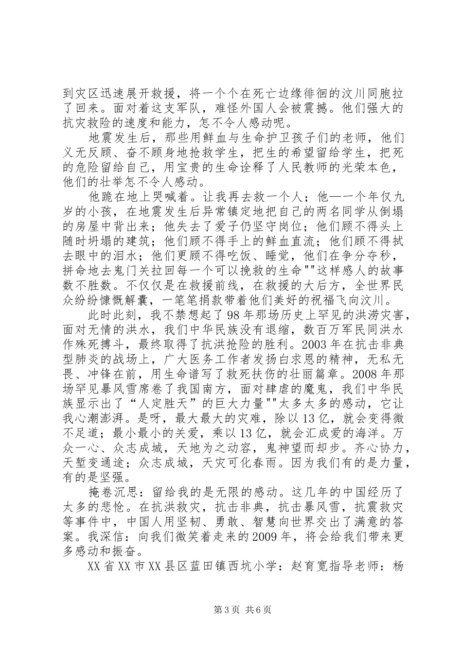 《文明的祖国》读后感_第3页