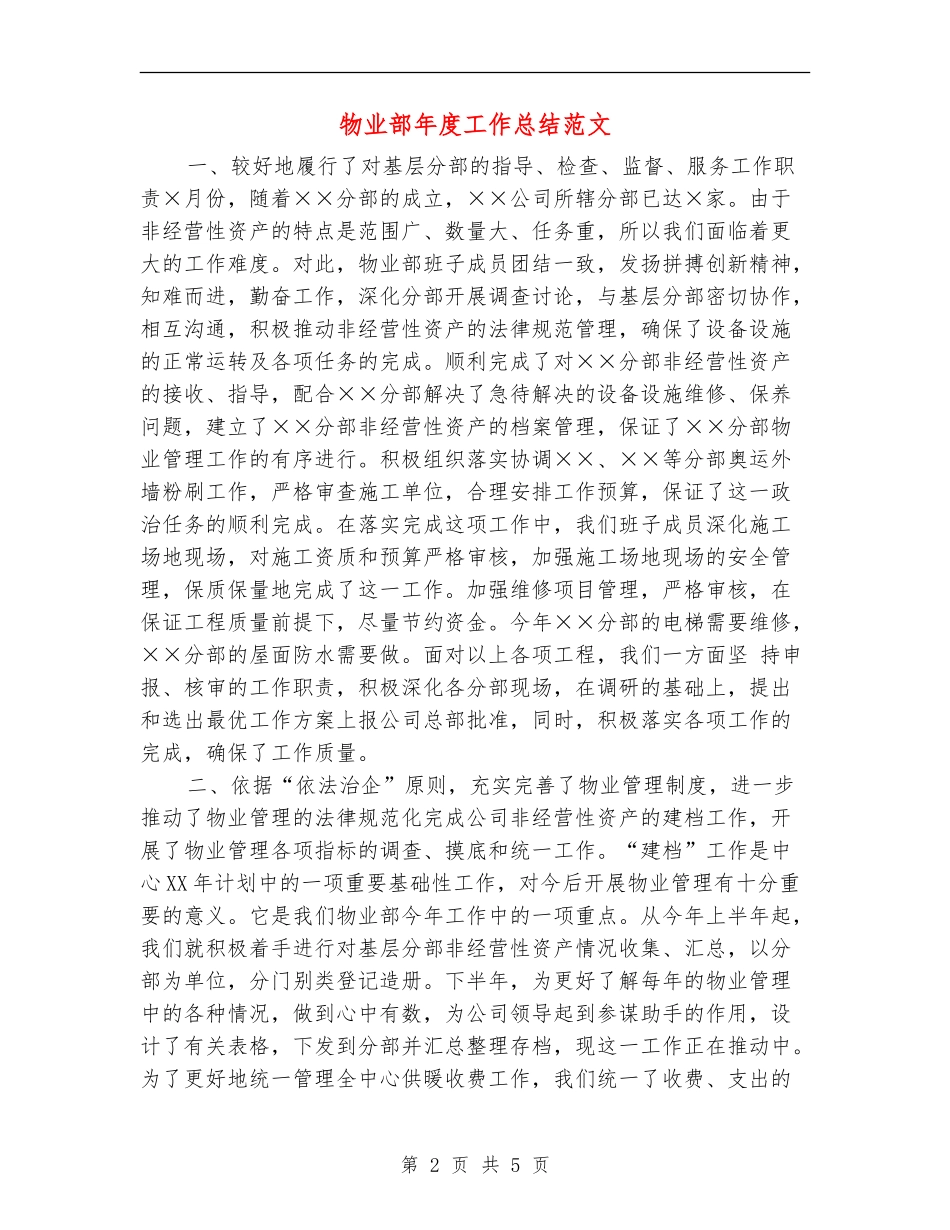 物业部年度工作总结范文_第2页