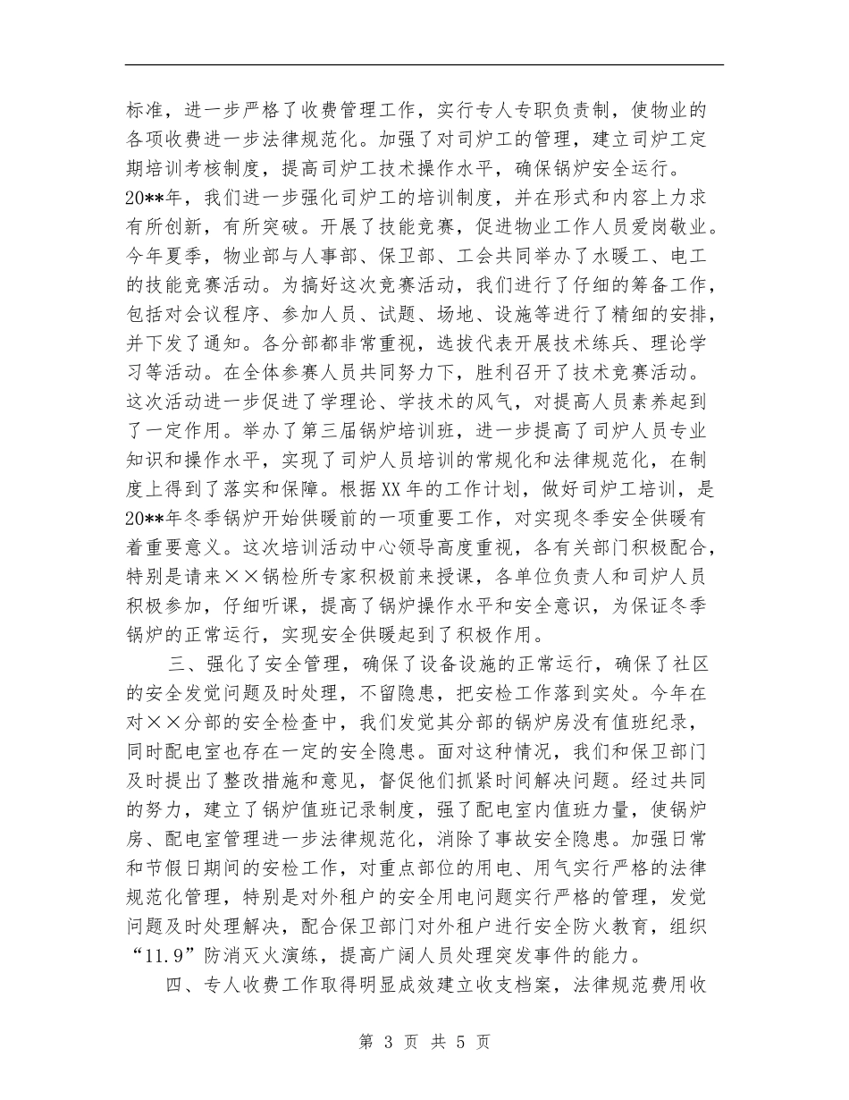 物业部年度工作总结范文_第3页