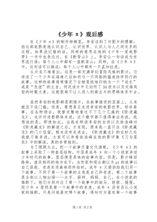 《少年π》观后感