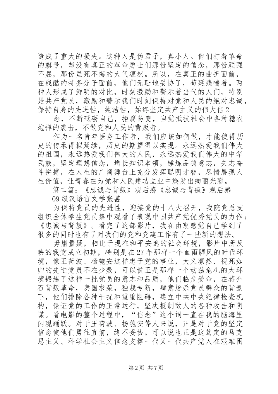 《忠诚与背叛》观后感 (12)_第2页