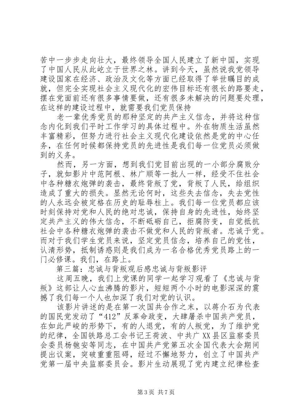 《忠诚与背叛》观后感 (12)_第3页
