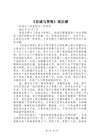 《忠诚与背叛》观后感 (12)