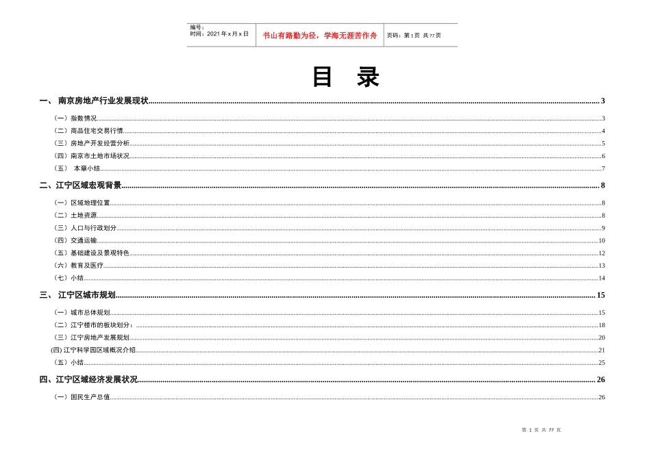 房地产市场研究报告分析_第1页