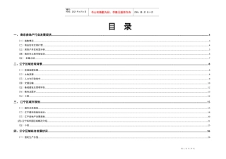 房地产市场研究报告分析